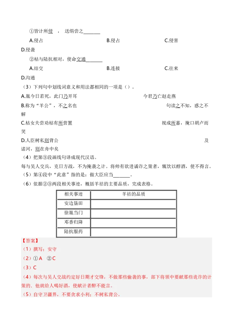 专题06文言文阅读（人物传记类）-十年（2014-2023）高考语文真题分项汇编（全国通用）（解析卷）_近10年高考真题汇编（必刷）_十年（2014-2024）高考语文真题分项汇编（全国通用）