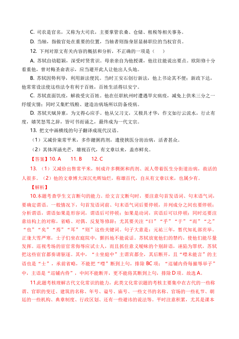 专题06文言文阅读（人物传记类）-十年（2014-2023）高考语文真题分项汇编（全国通用）（解析卷）_近10年高考真题汇编（必刷）_十年（2014-2024）高考语文真题分项汇编（全国通用）