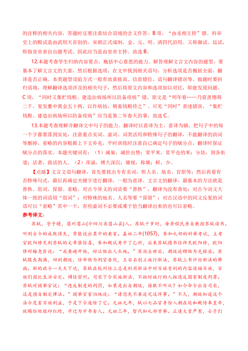 专题06文言文阅读（人物传记类）-十年（2014-2023）高考语文真题分项汇编（全国通用）（解析卷）_近10年高考真题汇编（必刷）_十年（2014-2024）高考语文真题分项汇编（全国通用）