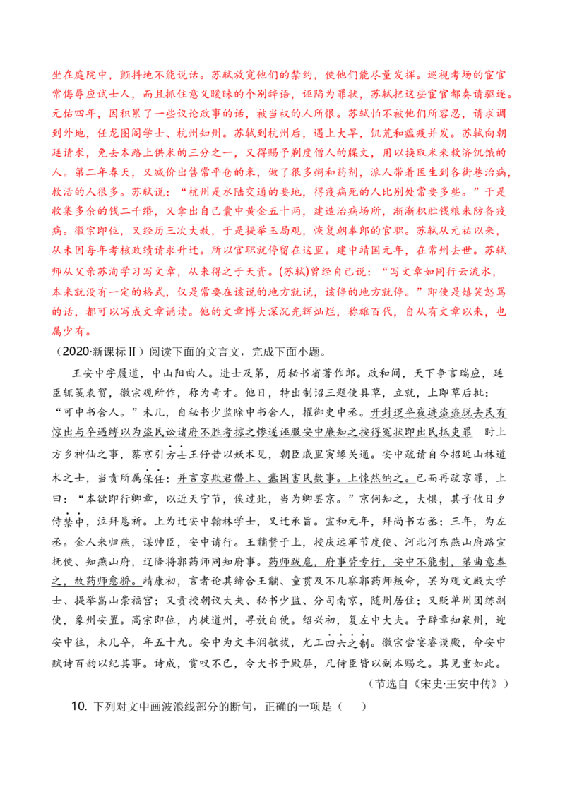 专题06文言文阅读（人物传记类）-十年（2014-2023）高考语文真题分项汇编（全国通用）（解析卷）_近10年高考真题汇编（必刷）_十年（2014-2024）高考语文真题分项汇编（全国通用）