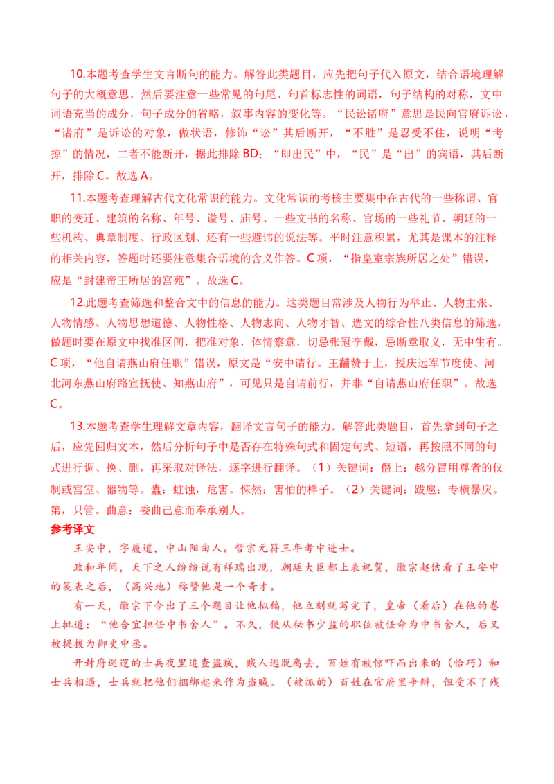 专题06文言文阅读（人物传记类）-十年（2014-2023）高考语文真题分项汇编（全国通用）（解析卷）_近10年高考真题汇编（必刷）_十年（2014-2024）高考语文真题分项汇编（全国通用）