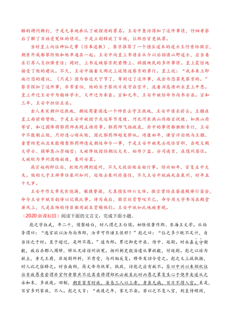 专题06文言文阅读（人物传记类）-十年（2014-2023）高考语文真题分项汇编（全国通用）（解析卷）_近10年高考真题汇编（必刷）_十年（2014-2024）高考语文真题分项汇编（全国通用）