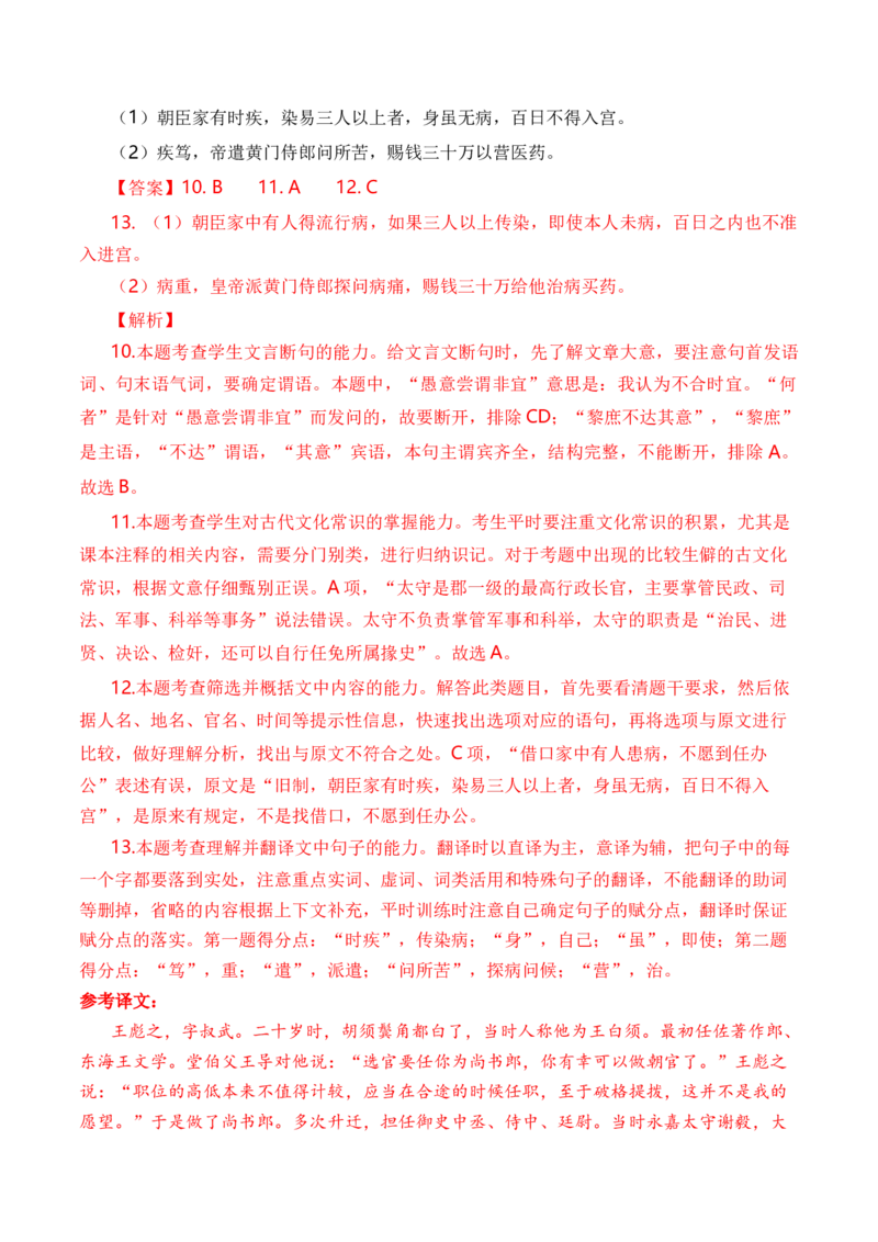 专题06文言文阅读（人物传记类）-十年（2014-2023）高考语文真题分项汇编（全国通用）（解析卷）_近10年高考真题汇编（必刷）_十年（2014-2024）高考语文真题分项汇编（全国通用）