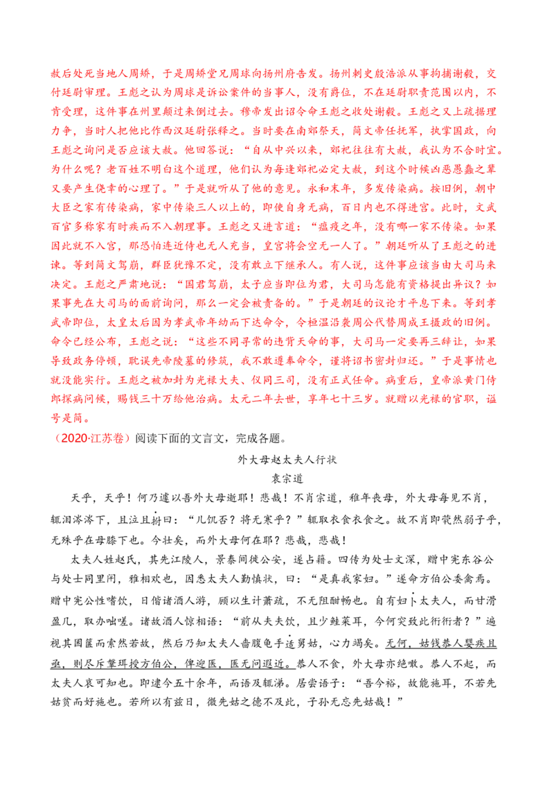 专题06文言文阅读（人物传记类）-十年（2014-2023）高考语文真题分项汇编（全国通用）（解析卷）_近10年高考真题汇编（必刷）_十年（2014-2024）高考语文真题分项汇编（全国通用）