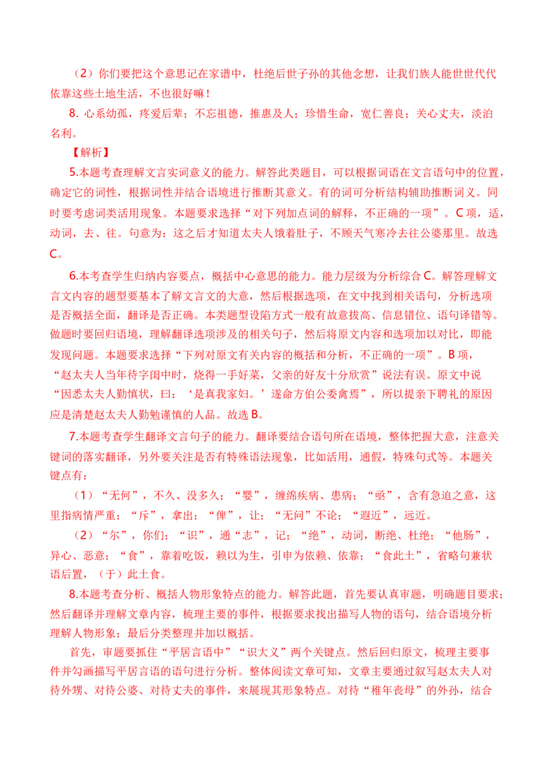 专题06文言文阅读（人物传记类）-十年（2014-2023）高考语文真题分项汇编（全国通用）（解析卷）_近10年高考真题汇编（必刷）_十年（2014-2024）高考语文真题分项汇编（全国通用）