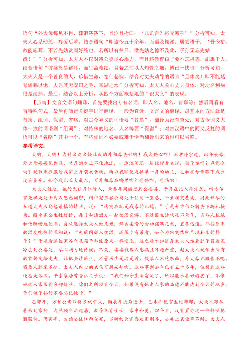 专题06文言文阅读（人物传记类）-十年（2014-2023）高考语文真题分项汇编（全国通用）（解析卷）_近10年高考真题汇编（必刷）_十年（2014-2024）高考语文真题分项汇编（全国通用）