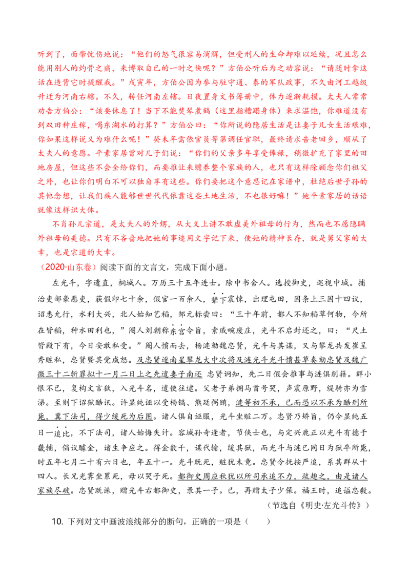 专题06文言文阅读（人物传记类）-十年（2014-2023）高考语文真题分项汇编（全国通用）（解析卷）_近10年高考真题汇编（必刷）_十年（2014-2024）高考语文真题分项汇编（全国通用）