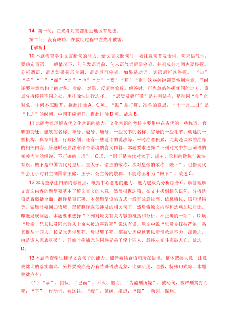 专题06文言文阅读（人物传记类）-十年（2014-2023）高考语文真题分项汇编（全国通用）（解析卷）_近10年高考真题汇编（必刷）_十年（2014-2024）高考语文真题分项汇编（全国通用）