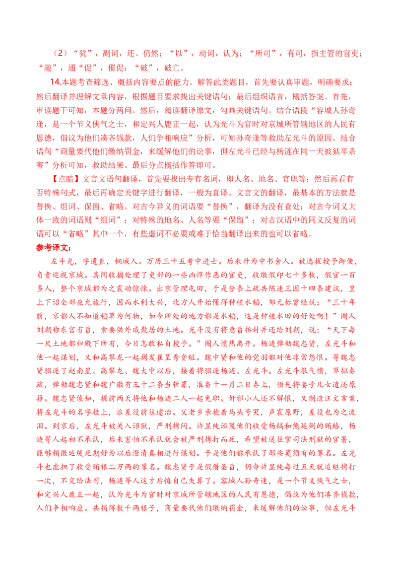 专题06文言文阅读（人物传记类）-十年（2014-2023）高考语文真题分项汇编（全国通用）（解析卷）_近10年高考真题汇编（必刷）_十年（2014-2024）高考语文真题分项汇编（全国通用）