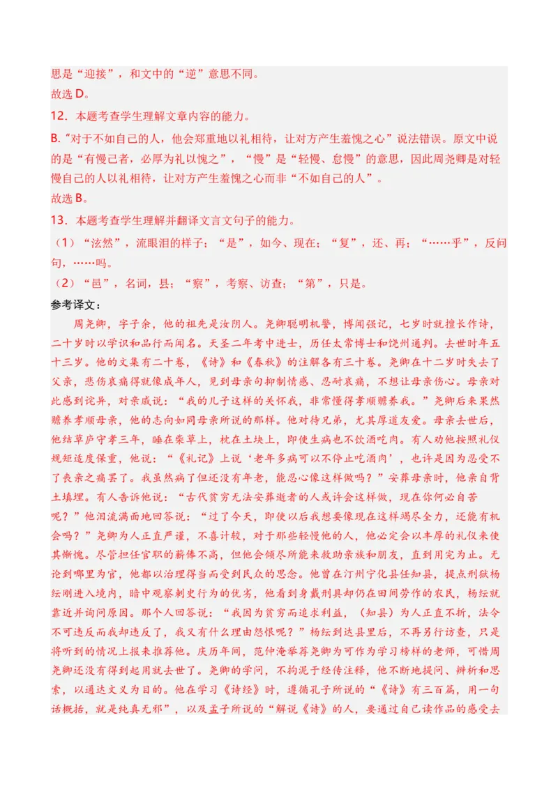 专题06文言文阅读（人物传记类）-十年（2014-2023）高考语文真题分项汇编（全国通用）（解析卷）_近10年高考真题汇编（必刷）_十年（2014-2024）高考语文真题分项汇编（全国通用）