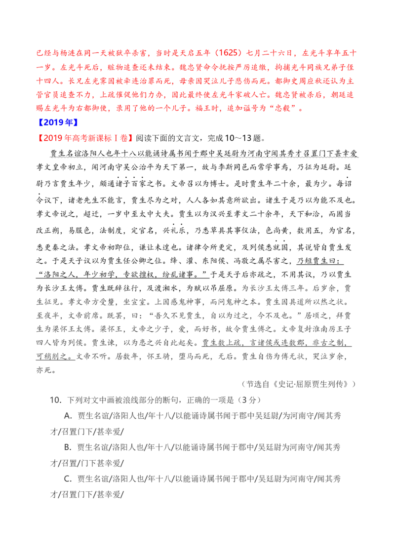 专题06文言文阅读（人物传记类）-十年（2014-2023）高考语文真题分项汇编（全国通用）（解析卷）_近10年高考真题汇编（必刷）_十年（2014-2024）高考语文真题分项汇编（全国通用）