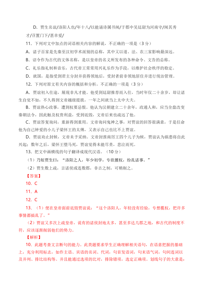 专题06文言文阅读（人物传记类）-十年（2014-2023）高考语文真题分项汇编（全国通用）（解析卷）_近10年高考真题汇编（必刷）_十年（2014-2024）高考语文真题分项汇编（全国通用）