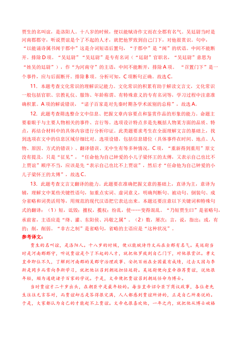 专题06文言文阅读（人物传记类）-十年（2014-2023）高考语文真题分项汇编（全国通用）（解析卷）_近10年高考真题汇编（必刷）_十年（2014-2024）高考语文真题分项汇编（全国通用）