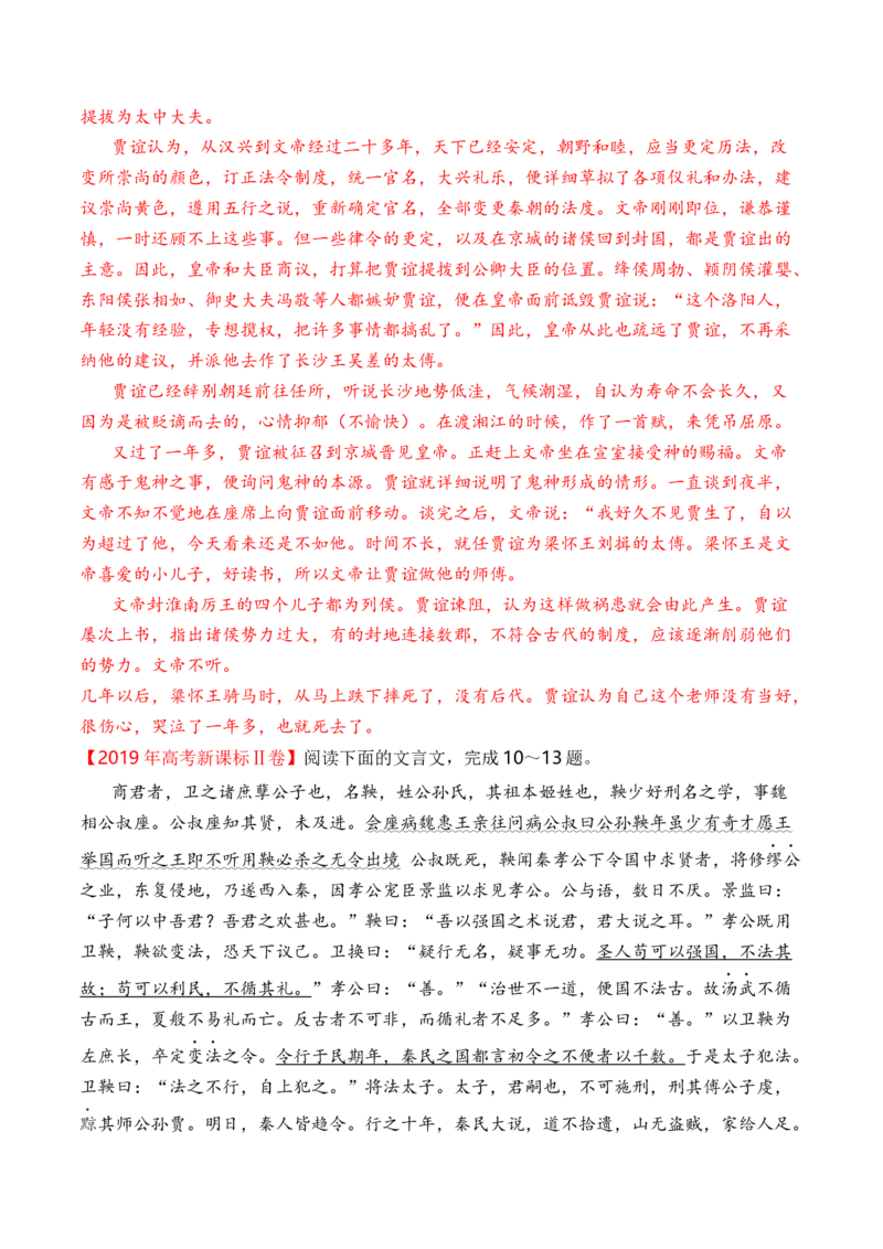 专题06文言文阅读（人物传记类）-十年（2014-2023）高考语文真题分项汇编（全国通用）（解析卷）_近10年高考真题汇编（必刷）_十年（2014-2024）高考语文真题分项汇编（全国通用）
