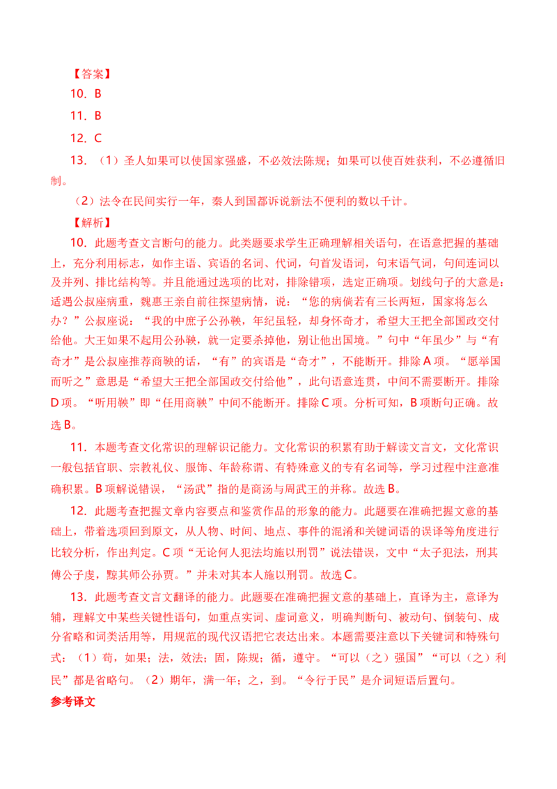 专题06文言文阅读（人物传记类）-十年（2014-2023）高考语文真题分项汇编（全国通用）（解析卷）_近10年高考真题汇编（必刷）_十年（2014-2024）高考语文真题分项汇编（全国通用）