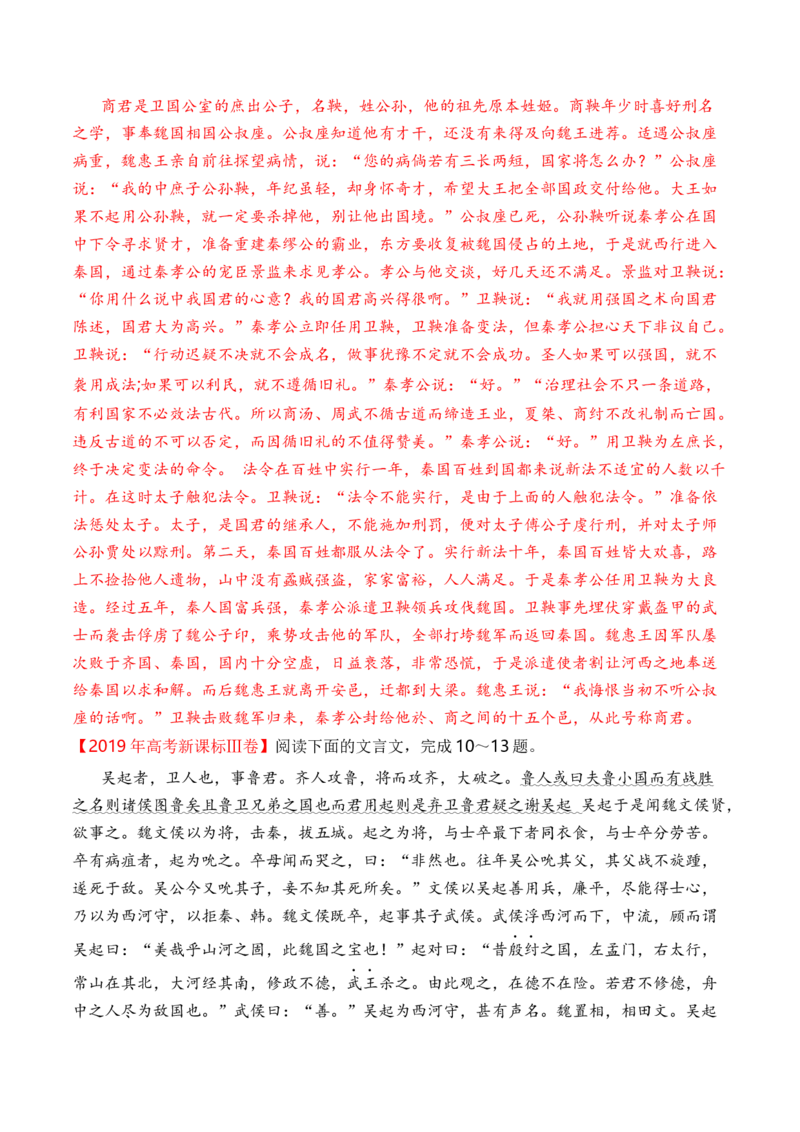 专题06文言文阅读（人物传记类）-十年（2014-2023）高考语文真题分项汇编（全国通用）（解析卷）_近10年高考真题汇编（必刷）_十年（2014-2024）高考语文真题分项汇编（全国通用）