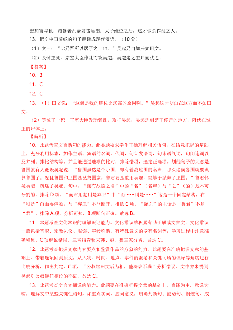 专题06文言文阅读（人物传记类）-十年（2014-2023）高考语文真题分项汇编（全国通用）（解析卷）_近10年高考真题汇编（必刷）_十年（2014-2024）高考语文真题分项汇编（全国通用）