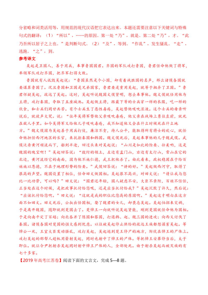 专题06文言文阅读（人物传记类）-十年（2014-2023）高考语文真题分项汇编（全国通用）（解析卷）_近10年高考真题汇编（必刷）_十年（2014-2024）高考语文真题分项汇编（全国通用）