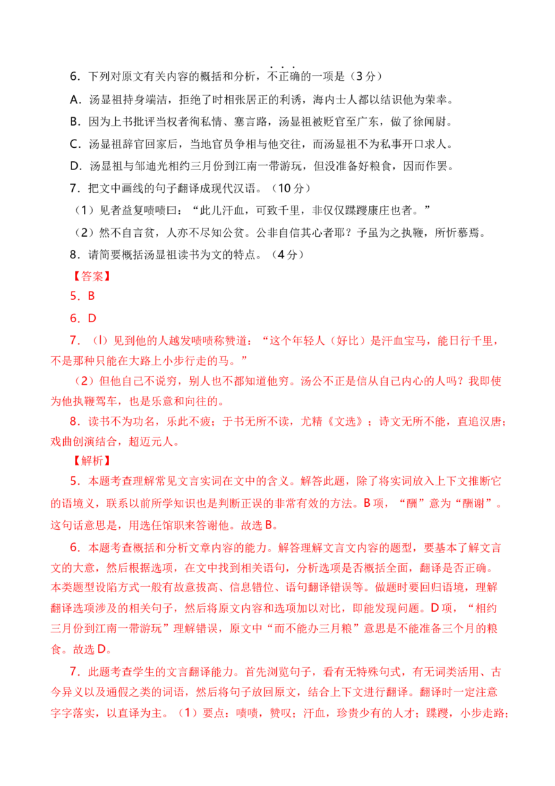 专题06文言文阅读（人物传记类）-十年（2014-2023）高考语文真题分项汇编（全国通用）（解析卷）_近10年高考真题汇编（必刷）_十年（2014-2024）高考语文真题分项汇编（全国通用）