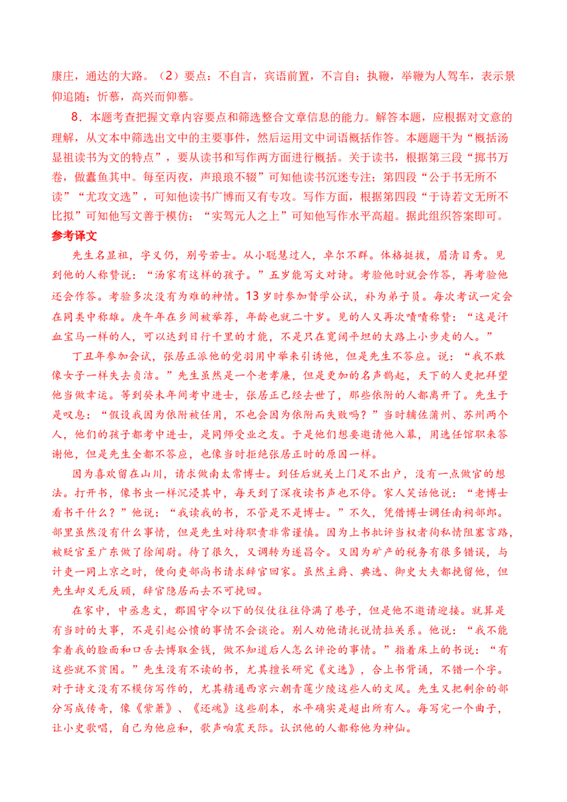 专题06文言文阅读（人物传记类）-十年（2014-2023）高考语文真题分项汇编（全国通用）（解析卷）_近10年高考真题汇编（必刷）_十年（2014-2024）高考语文真题分项汇编（全国通用）
