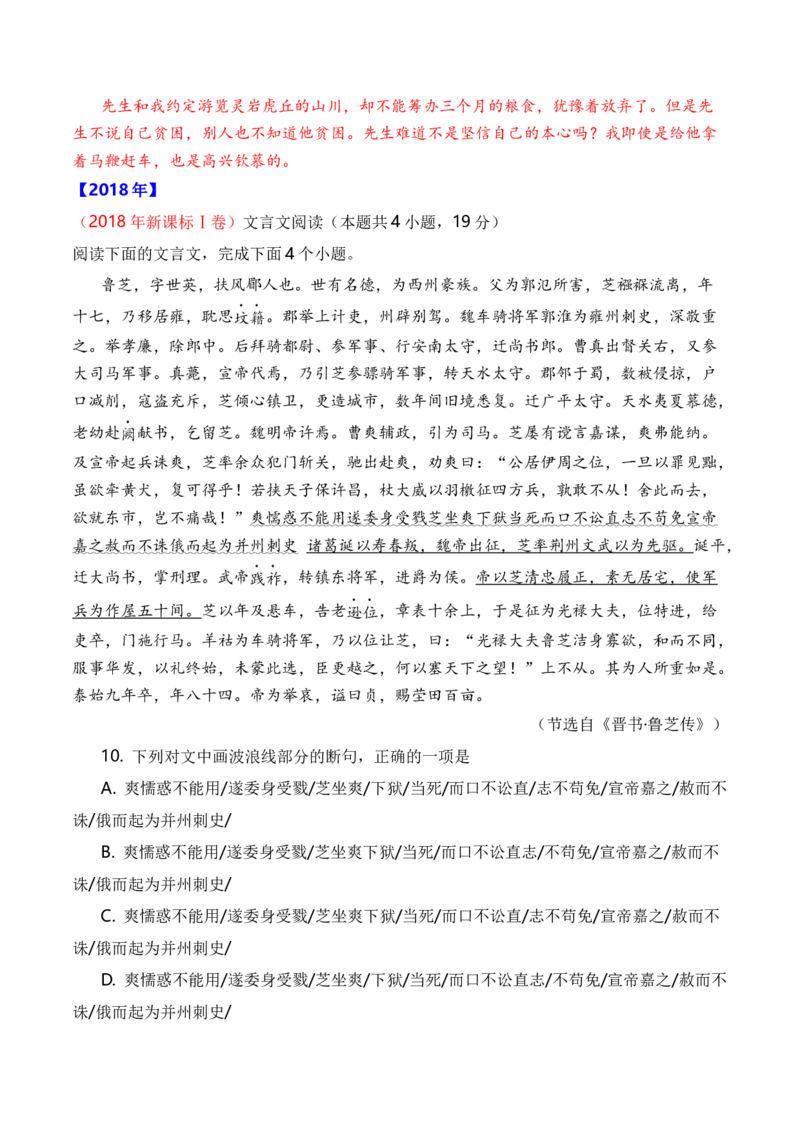 专题06文言文阅读（人物传记类）-十年（2014-2023）高考语文真题分项汇编（全国通用）（解析卷）_近10年高考真题汇编（必刷）_十年（2014-2024）高考语文真题分项汇编（全国通用）