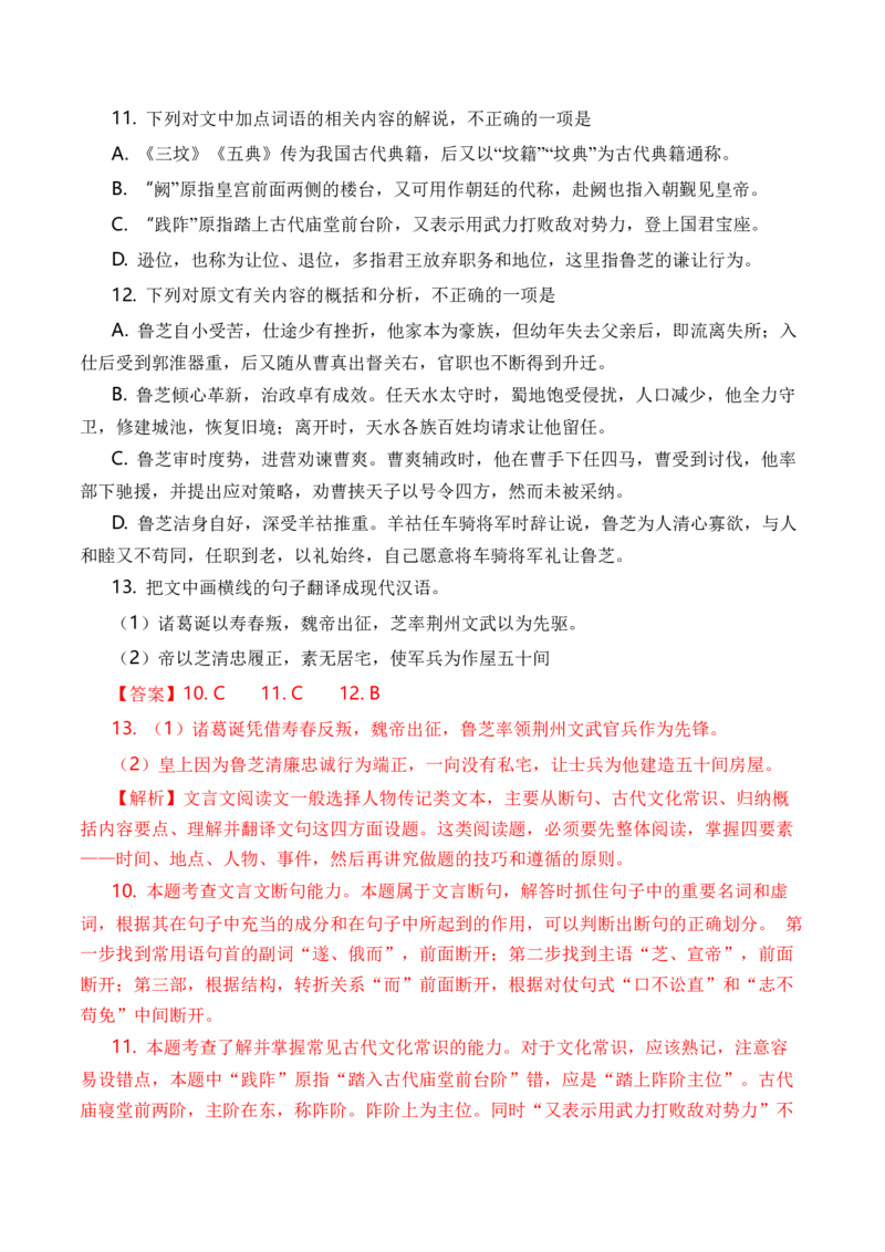 专题06文言文阅读（人物传记类）-十年（2014-2023）高考语文真题分项汇编（全国通用）（解析卷）_近10年高考真题汇编（必刷）_十年（2014-2024）高考语文真题分项汇编（全国通用）