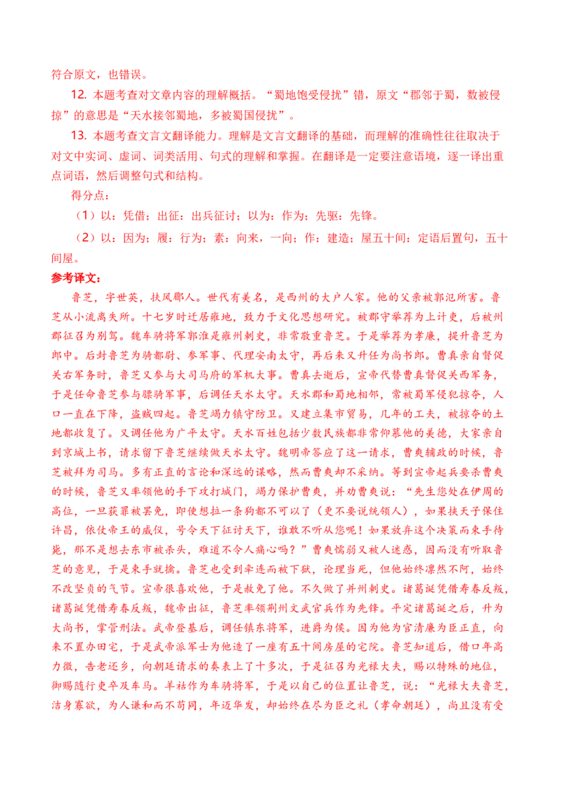 专题06文言文阅读（人物传记类）-十年（2014-2023）高考语文真题分项汇编（全国通用）（解析卷）_近10年高考真题汇编（必刷）_十年（2014-2024）高考语文真题分项汇编（全国通用）