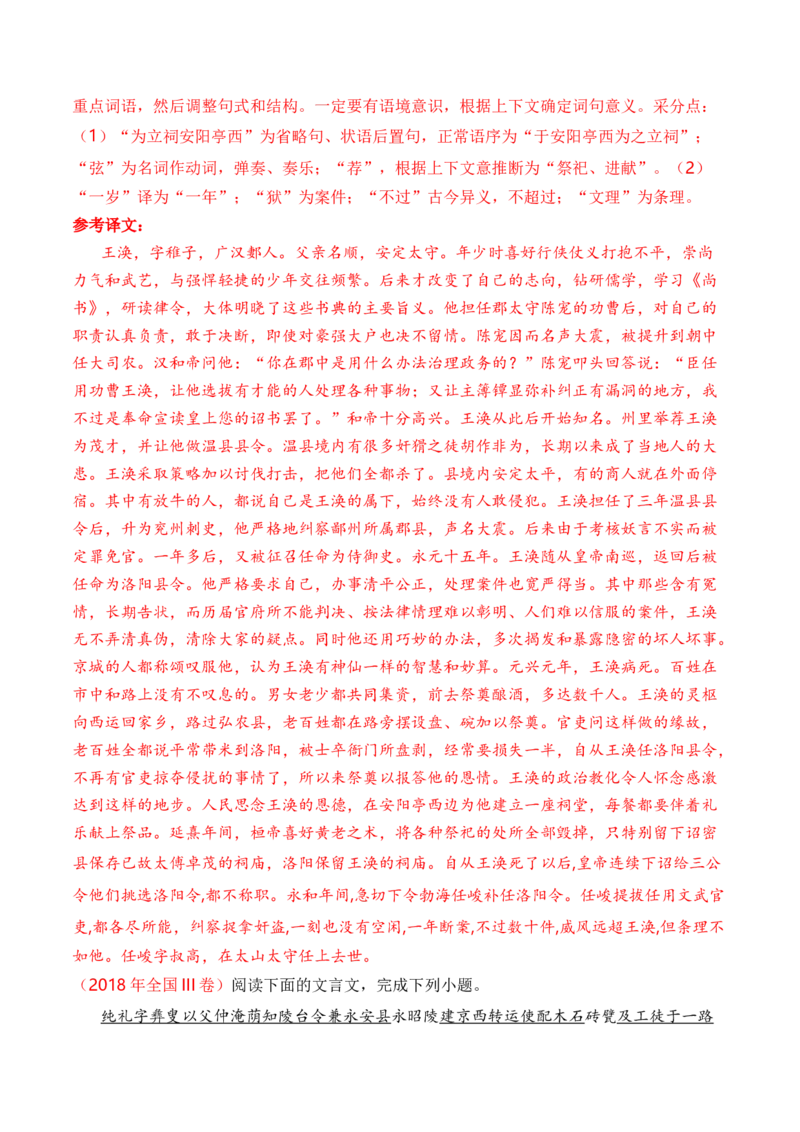 专题06文言文阅读（人物传记类）-十年（2014-2023）高考语文真题分项汇编（全国通用）（解析卷）_近10年高考真题汇编（必刷）_十年（2014-2024）高考语文真题分项汇编（全国通用）