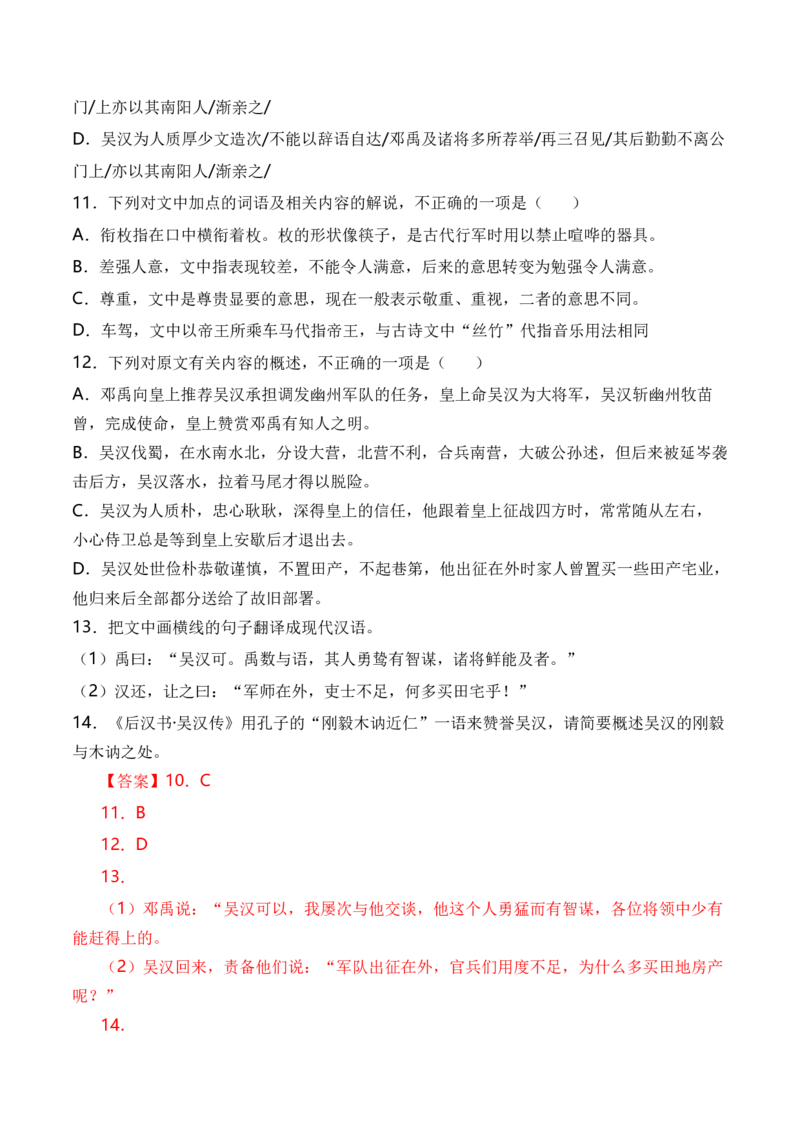 专题06文言文阅读（人物传记类）-十年（2014-2023）高考语文真题分项汇编（全国通用）（解析卷）_近10年高考真题汇编（必刷）_十年（2014-2024）高考语文真题分项汇编（全国通用）