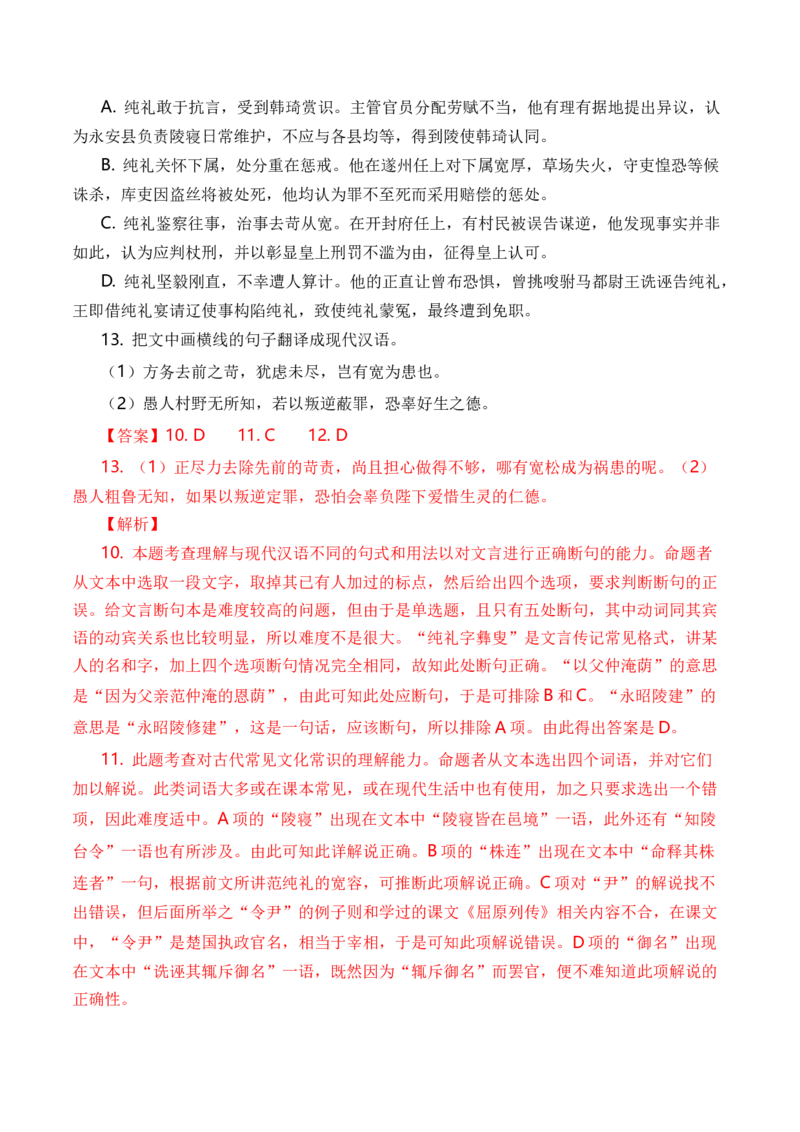 专题06文言文阅读（人物传记类）-十年（2014-2023）高考语文真题分项汇编（全国通用）（解析卷）_近10年高考真题汇编（必刷）_十年（2014-2024）高考语文真题分项汇编（全国通用）