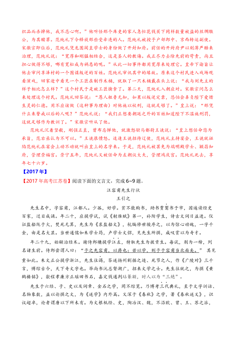 专题06文言文阅读（人物传记类）-十年（2014-2023）高考语文真题分项汇编（全国通用）（解析卷）_近10年高考真题汇编（必刷）_十年（2014-2024）高考语文真题分项汇编（全国通用）