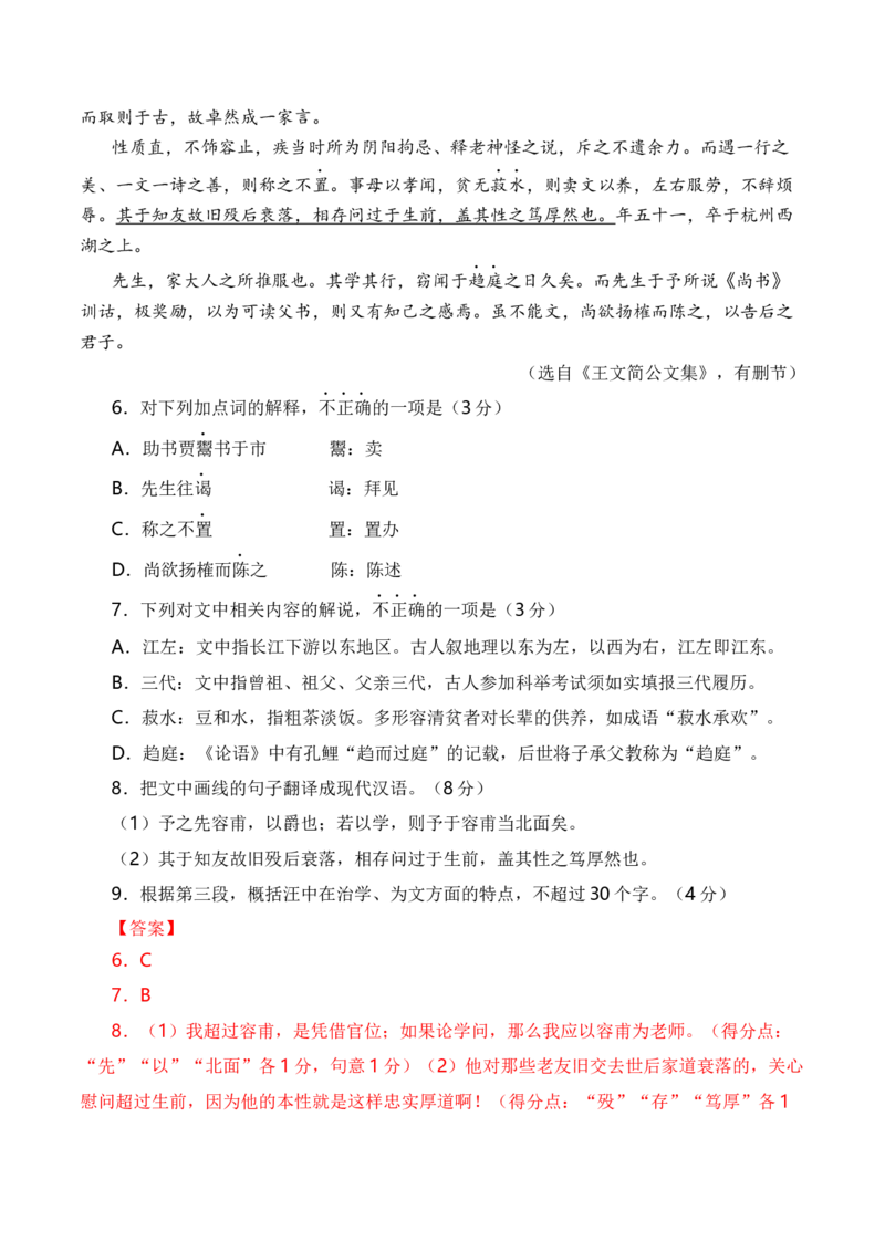 专题06文言文阅读（人物传记类）-十年（2014-2023）高考语文真题分项汇编（全国通用）（解析卷）_近10年高考真题汇编（必刷）_十年（2014-2024）高考语文真题分项汇编（全国通用）
