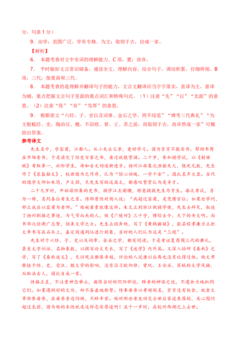 专题06文言文阅读（人物传记类）-十年（2014-2023）高考语文真题分项汇编（全国通用）（解析卷）_近10年高考真题汇编（必刷）_十年（2014-2024）高考语文真题分项汇编（全国通用）