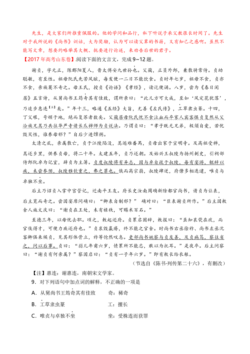 专题06文言文阅读（人物传记类）-十年（2014-2023）高考语文真题分项汇编（全国通用）（解析卷）_近10年高考真题汇编（必刷）_十年（2014-2024）高考语文真题分项汇编（全国通用）