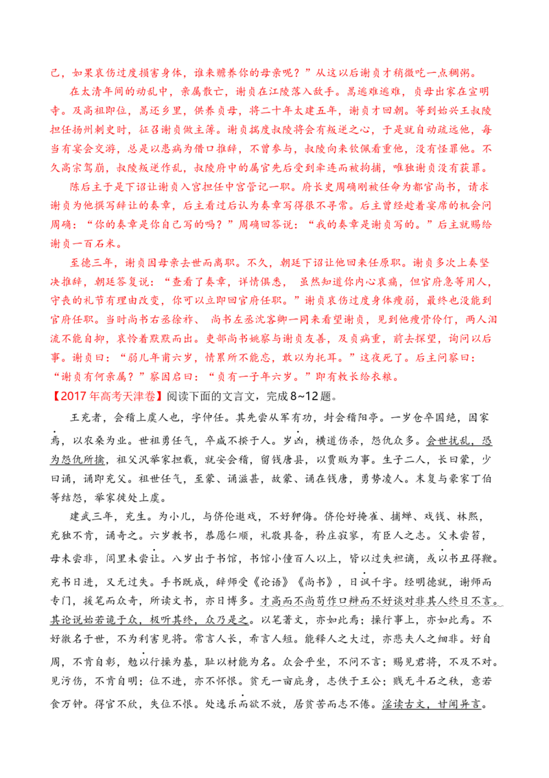 专题06文言文阅读（人物传记类）-十年（2014-2023）高考语文真题分项汇编（全国通用）（解析卷）_近10年高考真题汇编（必刷）_十年（2014-2024）高考语文真题分项汇编（全国通用）