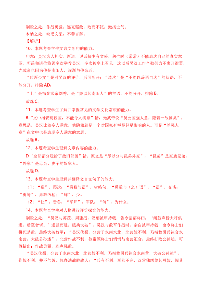 专题06文言文阅读（人物传记类）-十年（2014-2023）高考语文真题分项汇编（全国通用）（解析卷）_近10年高考真题汇编（必刷）_十年（2014-2024）高考语文真题分项汇编（全国通用）