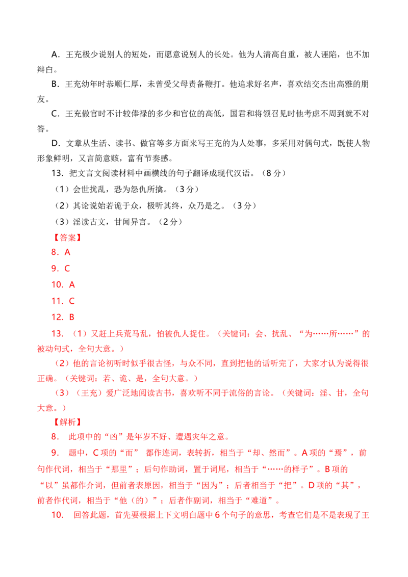 专题06文言文阅读（人物传记类）-十年（2014-2023）高考语文真题分项汇编（全国通用）（解析卷）_近10年高考真题汇编（必刷）_十年（2014-2024）高考语文真题分项汇编（全国通用）