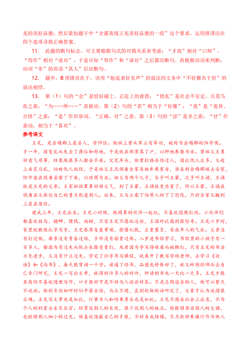 专题06文言文阅读（人物传记类）-十年（2014-2023）高考语文真题分项汇编（全国通用）（解析卷）_近10年高考真题汇编（必刷）_十年（2014-2024）高考语文真题分项汇编（全国通用）