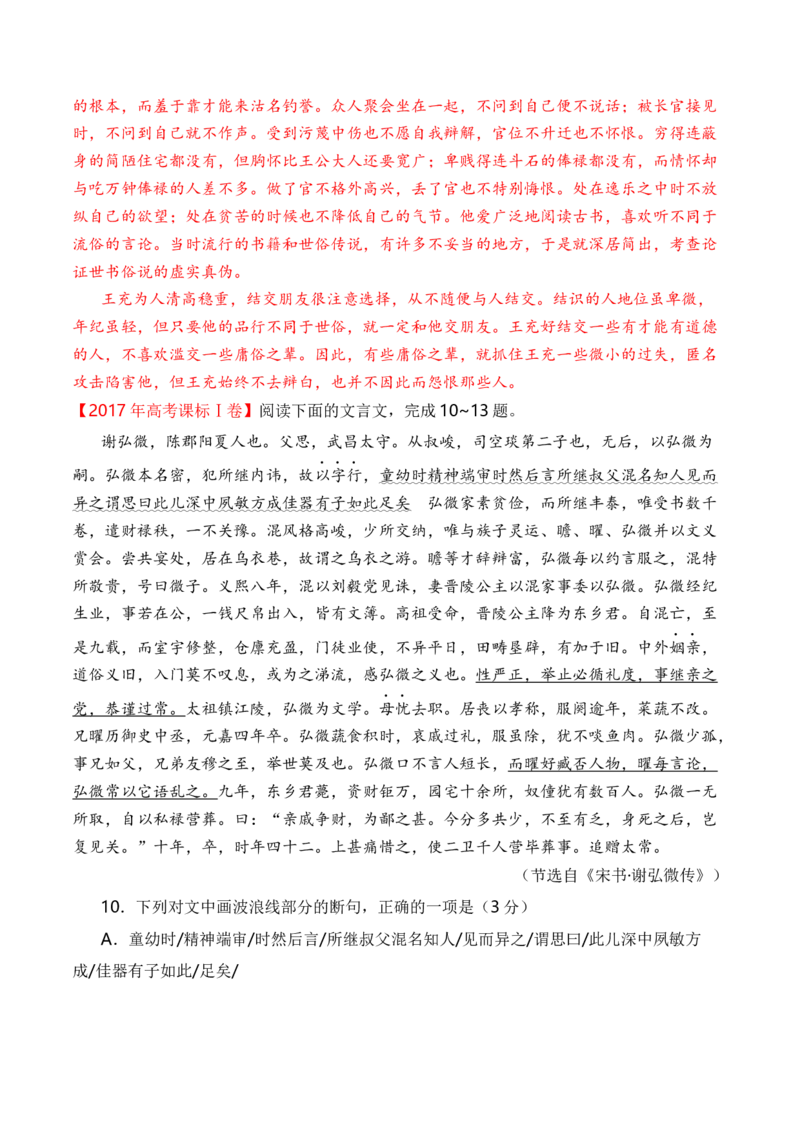 专题06文言文阅读（人物传记类）-十年（2014-2023）高考语文真题分项汇编（全国通用）（解析卷）_近10年高考真题汇编（必刷）_十年（2014-2024）高考语文真题分项汇编（全国通用）