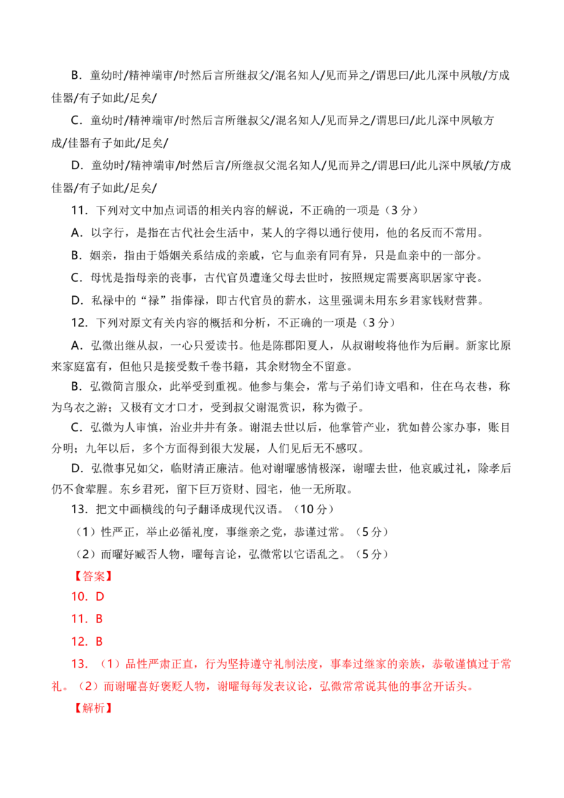 专题06文言文阅读（人物传记类）-十年（2014-2023）高考语文真题分项汇编（全国通用）（解析卷）_近10年高考真题汇编（必刷）_十年（2014-2024）高考语文真题分项汇编（全国通用）