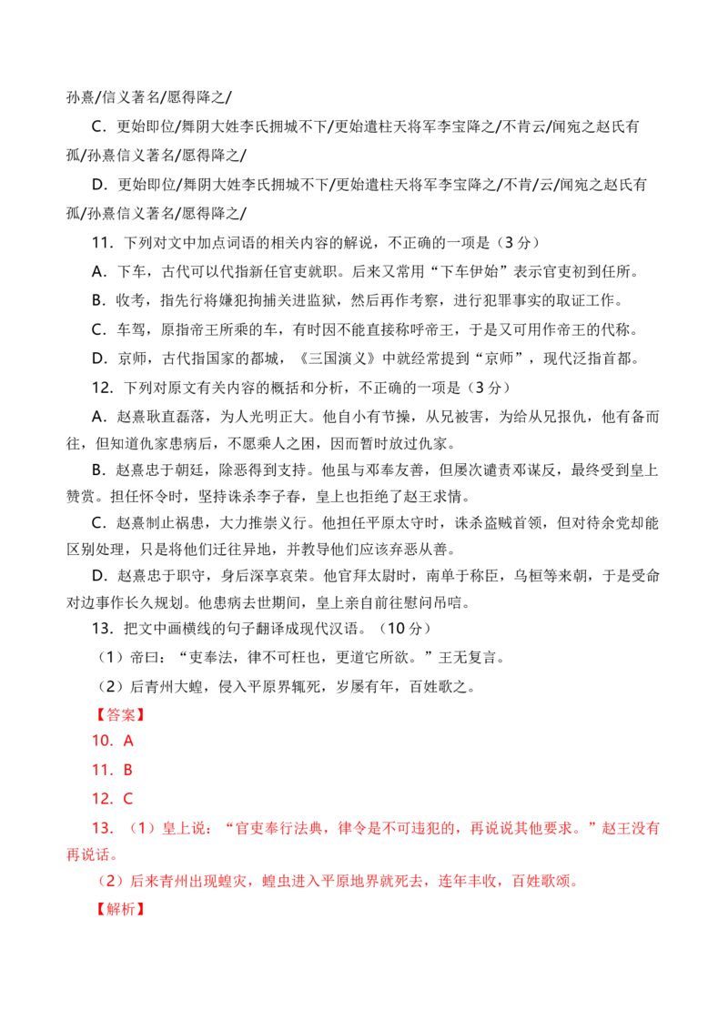 专题06文言文阅读（人物传记类）-十年（2014-2023）高考语文真题分项汇编（全国通用）（解析卷）_近10年高考真题汇编（必刷）_十年（2014-2024）高考语文真题分项汇编（全国通用）