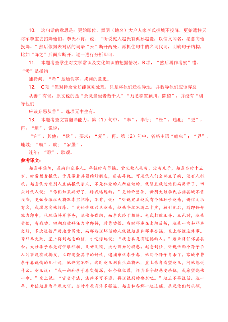 专题06文言文阅读（人物传记类）-十年（2014-2023）高考语文真题分项汇编（全国通用）（解析卷）_近10年高考真题汇编（必刷）_十年（2014-2024）高考语文真题分项汇编（全国通用）