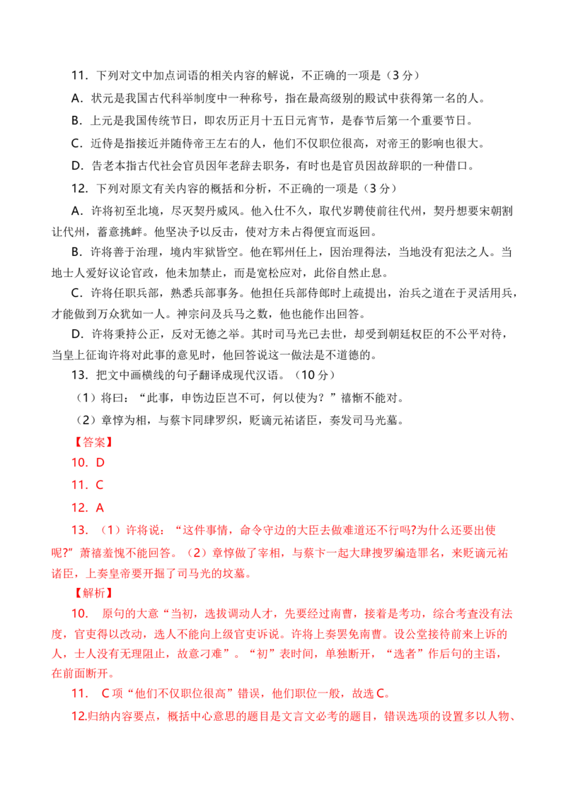 专题06文言文阅读（人物传记类）-十年（2014-2023）高考语文真题分项汇编（全国通用）（解析卷）_近10年高考真题汇编（必刷）_十年（2014-2024）高考语文真题分项汇编（全国通用）