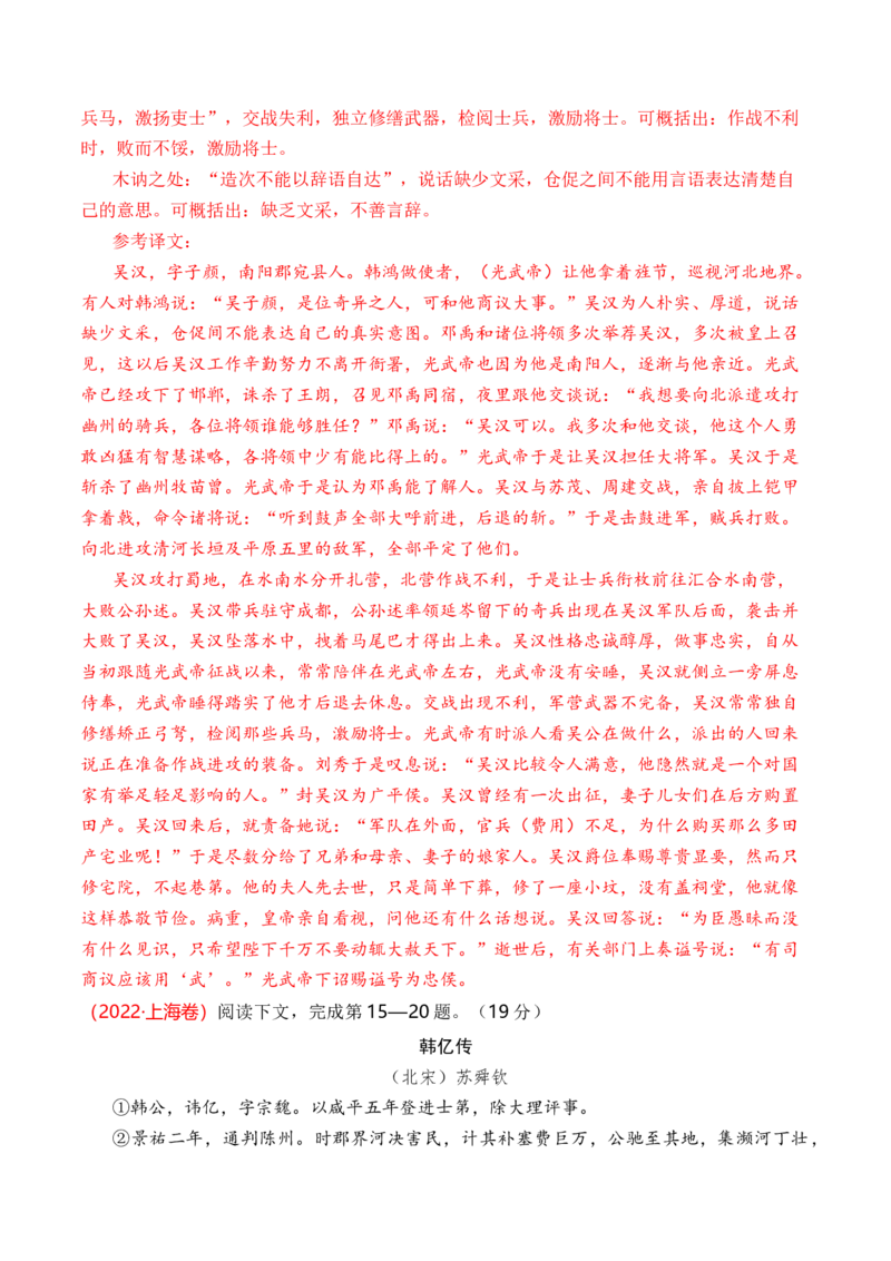 专题06文言文阅读（人物传记类）-十年（2014-2023）高考语文真题分项汇编（全国通用）（解析卷）_近10年高考真题汇编（必刷）_十年（2014-2024）高考语文真题分项汇编（全国通用）