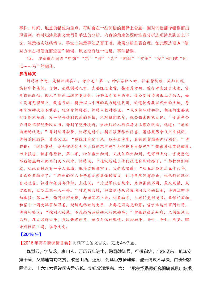 专题06文言文阅读（人物传记类）-十年（2014-2023）高考语文真题分项汇编（全国通用）（解析卷）_近10年高考真题汇编（必刷）_十年（2014-2024）高考语文真题分项汇编（全国通用）