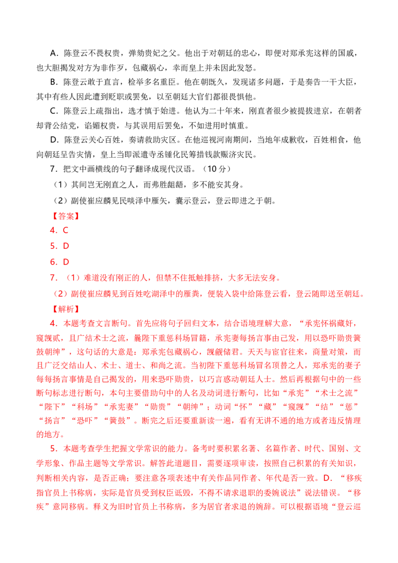 专题06文言文阅读（人物传记类）-十年（2014-2023）高考语文真题分项汇编（全国通用）（解析卷）_近10年高考真题汇编（必刷）_十年（2014-2024）高考语文真题分项汇编（全国通用）