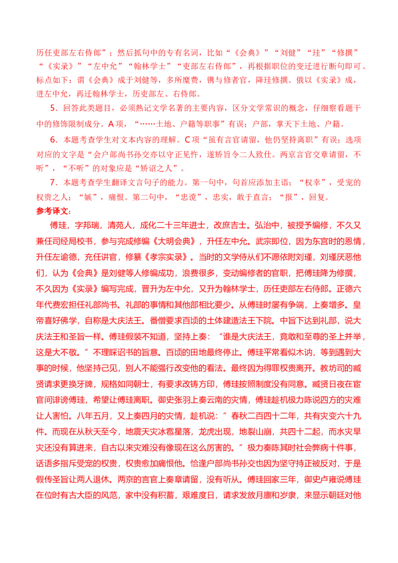 专题06文言文阅读（人物传记类）-十年（2014-2023）高考语文真题分项汇编（全国通用）（解析卷）_近10年高考真题汇编（必刷）_十年（2014-2024）高考语文真题分项汇编（全国通用）