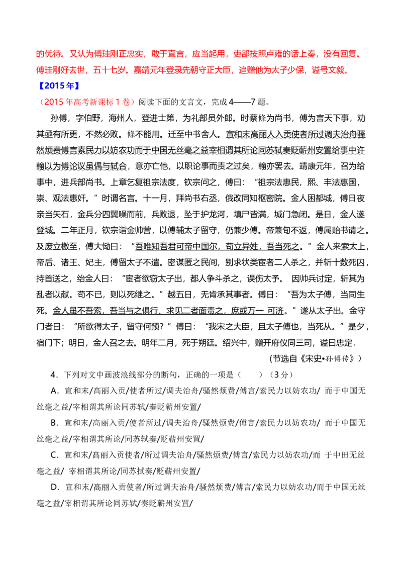 专题06文言文阅读（人物传记类）-十年（2014-2023）高考语文真题分项汇编（全国通用）（解析卷）_近10年高考真题汇编（必刷）_十年（2014-2024）高考语文真题分项汇编（全国通用）