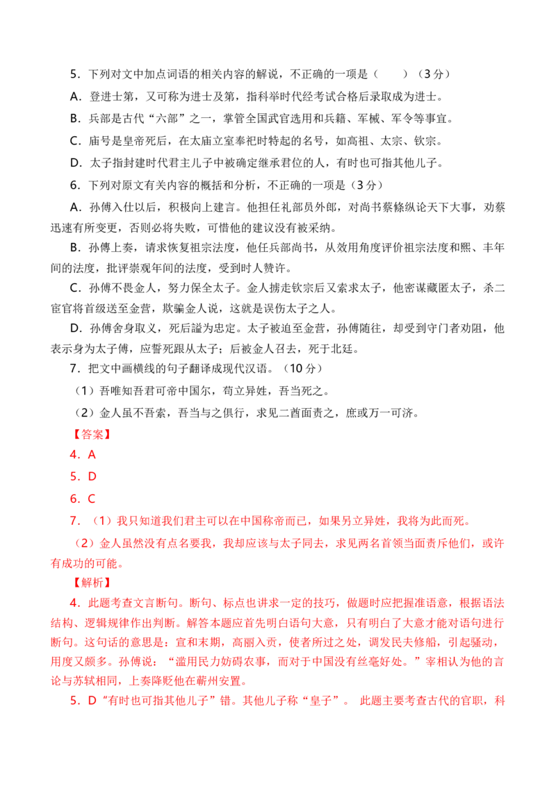 专题06文言文阅读（人物传记类）-十年（2014-2023）高考语文真题分项汇编（全国通用）（解析卷）_近10年高考真题汇编（必刷）_十年（2014-2024）高考语文真题分项汇编（全国通用）