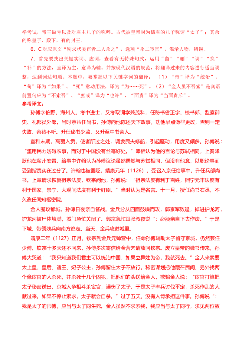 专题06文言文阅读（人物传记类）-十年（2014-2023）高考语文真题分项汇编（全国通用）（解析卷）_近10年高考真题汇编（必刷）_十年（2014-2024）高考语文真题分项汇编（全国通用）